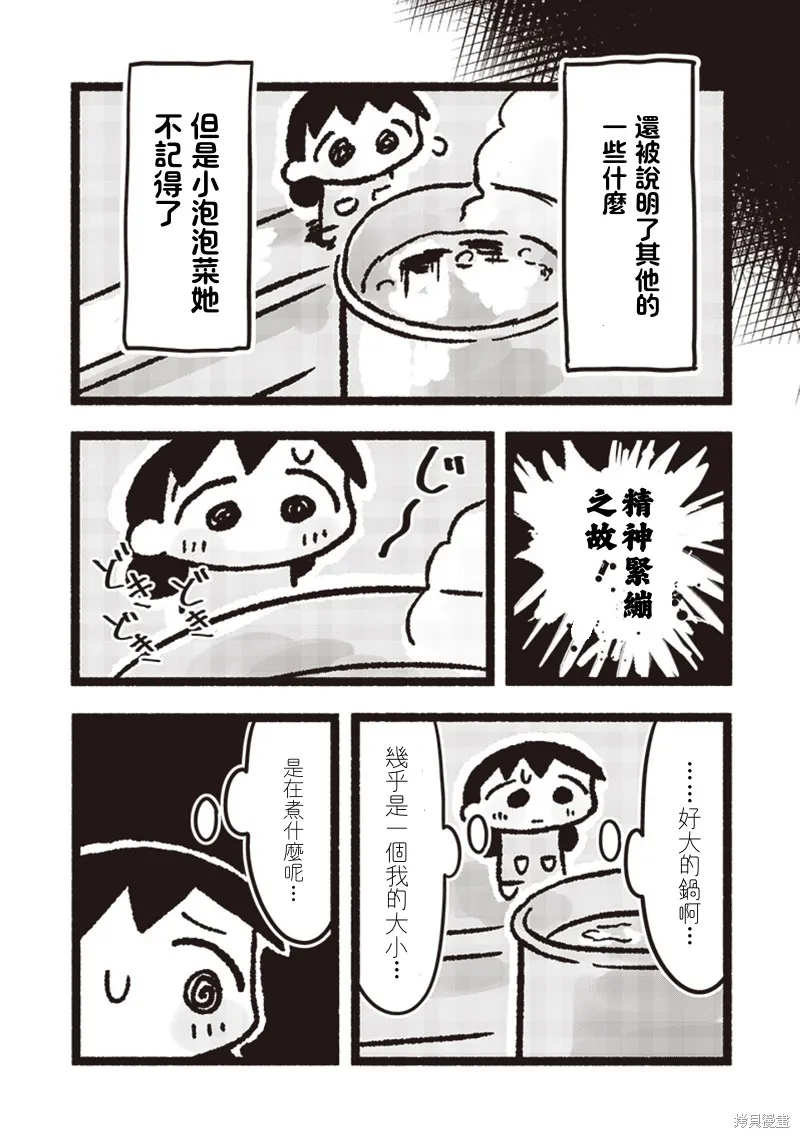 小泡泡菜今天也很幸福,第13話,第6张