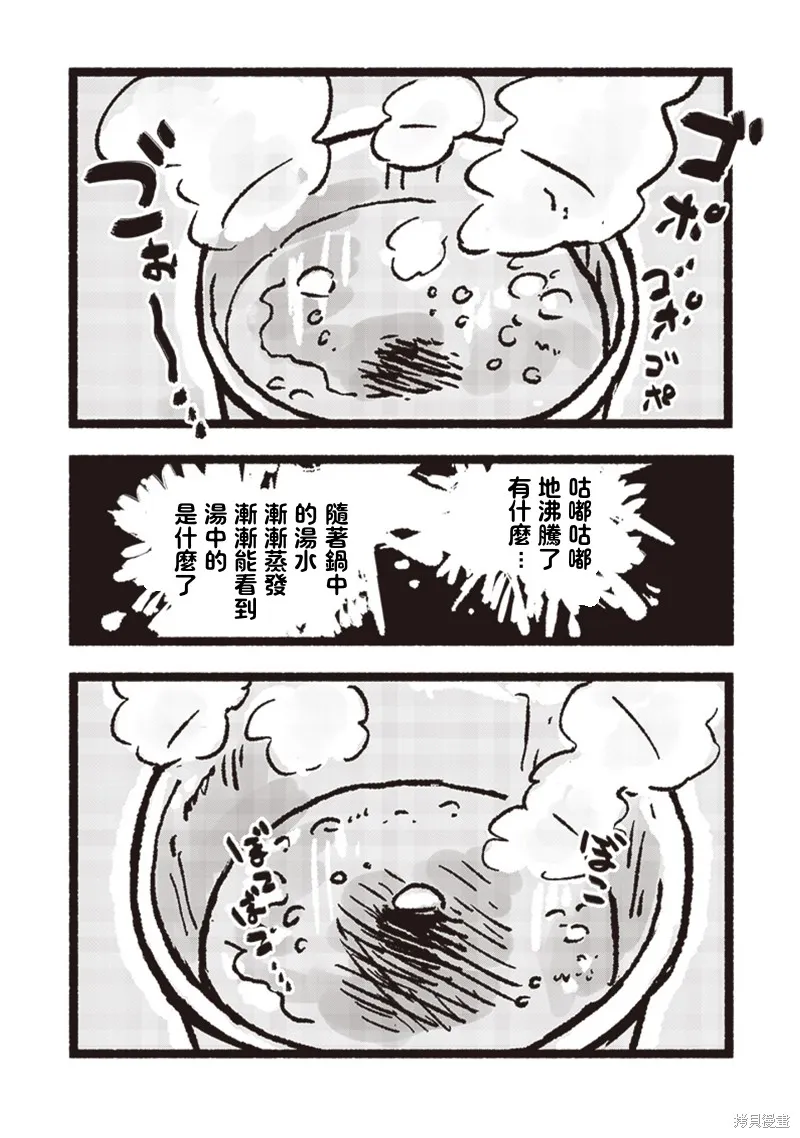 小泡泡菜今天也很幸福,第13話,第7张