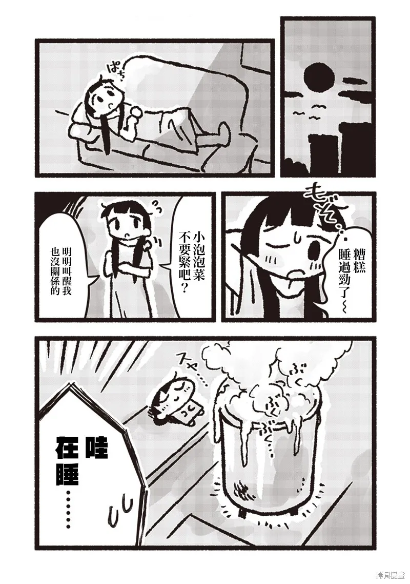 小泡泡菜今天也很幸福,第13話,第9张
