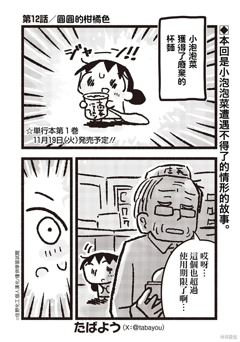小泡泡菜今天也很幸福,第12話,第1张