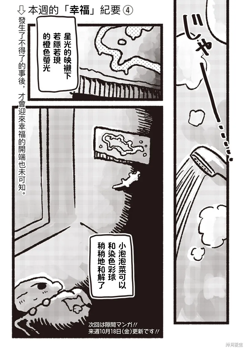 小泡泡菜今天也很幸福,第12話,第13张