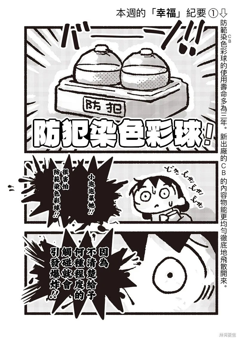 小泡泡菜今天也很幸福,第12話,第2张