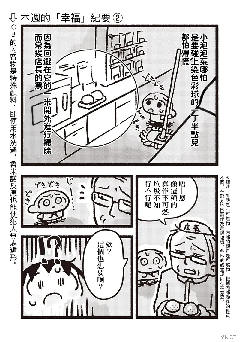小泡泡菜今天也很幸福,第12話,第3张