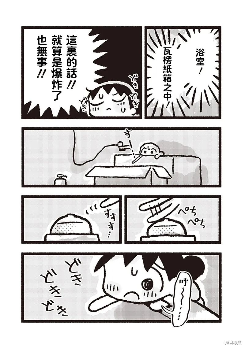 小泡泡菜今天也很幸福,第12話,第7张