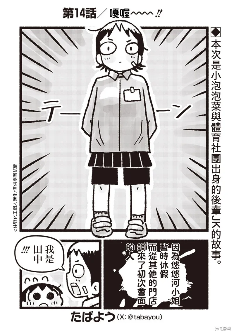 小泡泡菜今天也很幸福,第14話,第1张