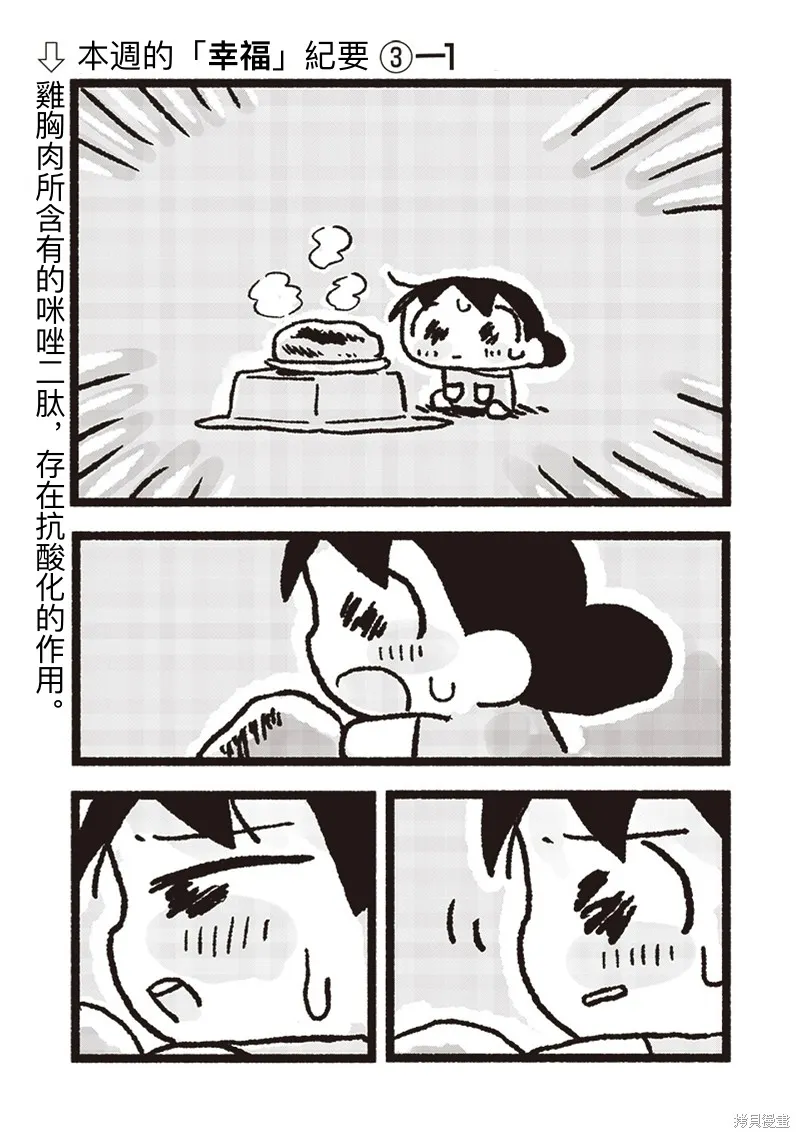 小泡泡菜今天也很幸福,第14話,第11张
