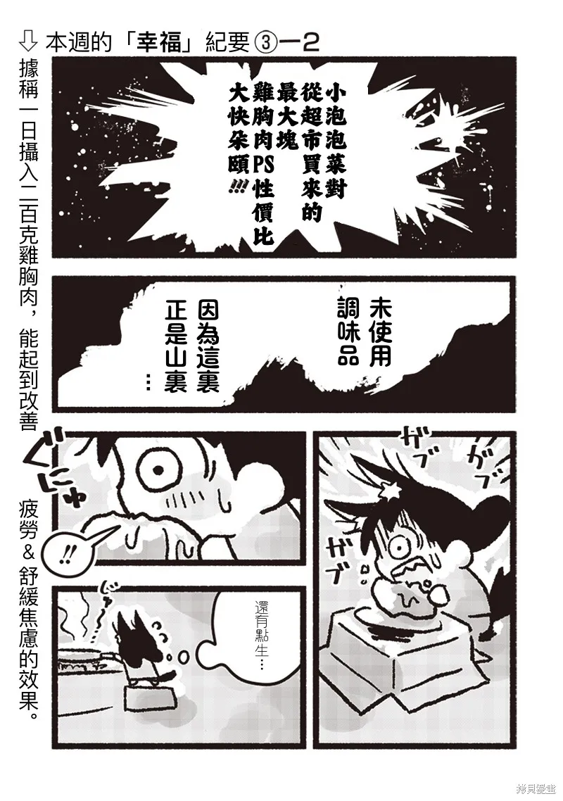 小泡泡菜今天也很幸福,第14話,第13张