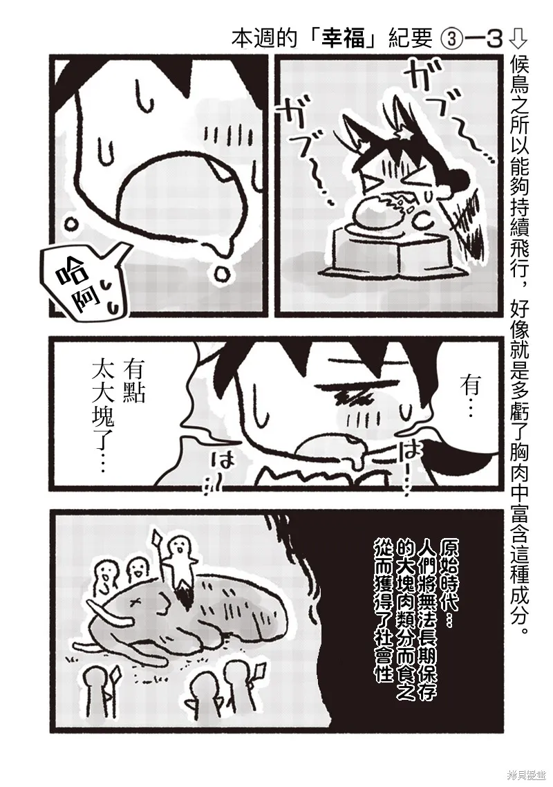 小泡泡菜今天也很幸福,第14話,第14张
