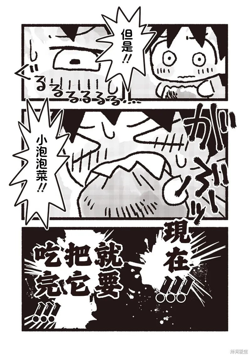 小泡泡菜今天也很幸福,第14話,第15张