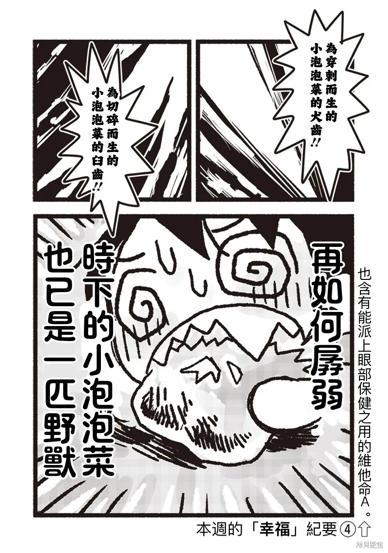 小泡泡菜今天也很幸福,第14話,第16张