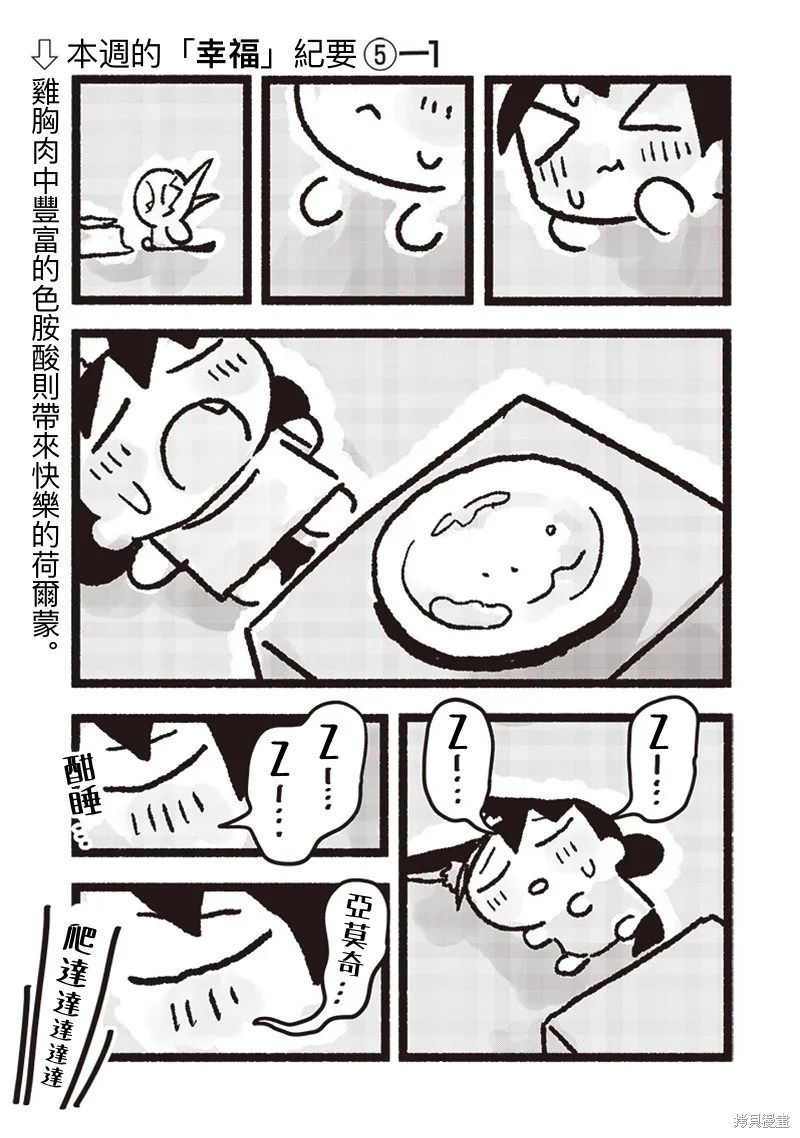 小泡泡菜今天也很幸福,第14話,第17张