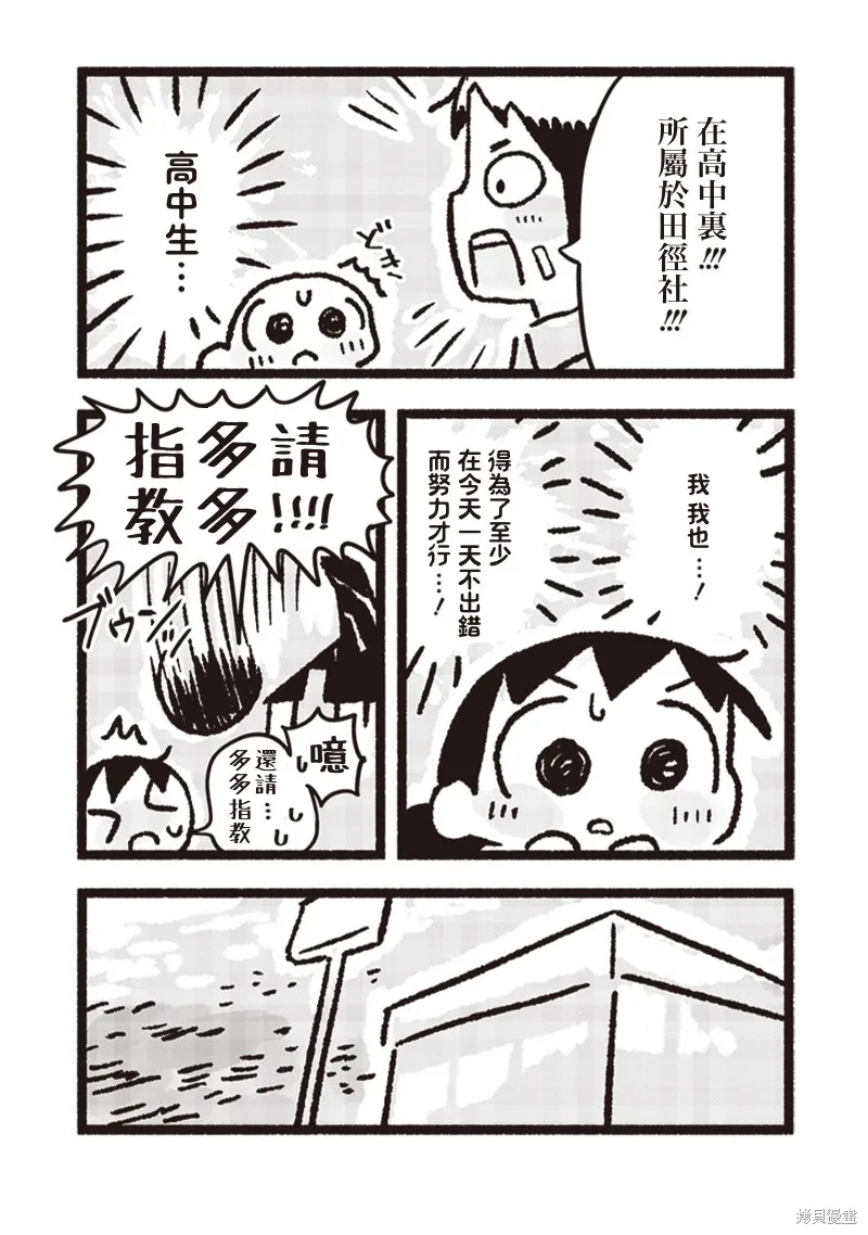小泡泡菜今天也很幸福,第14話,第2张