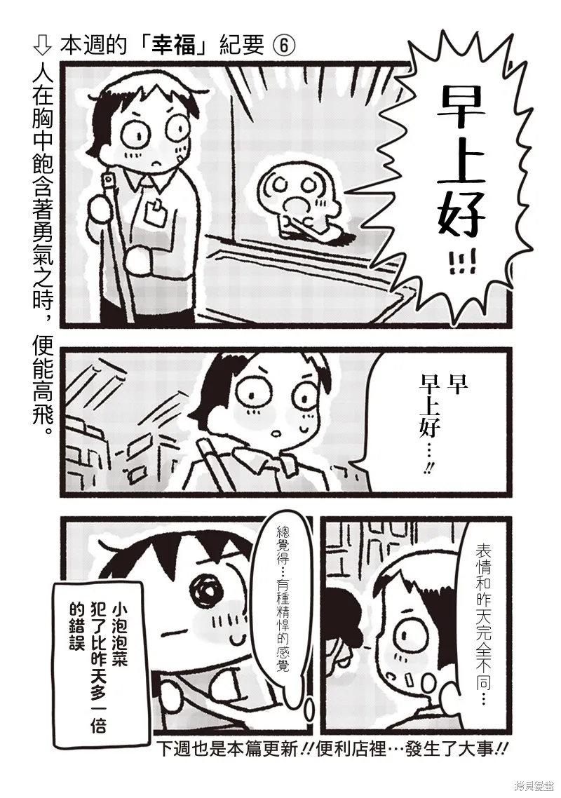 小泡泡菜今天也很幸福,第14話,第20张