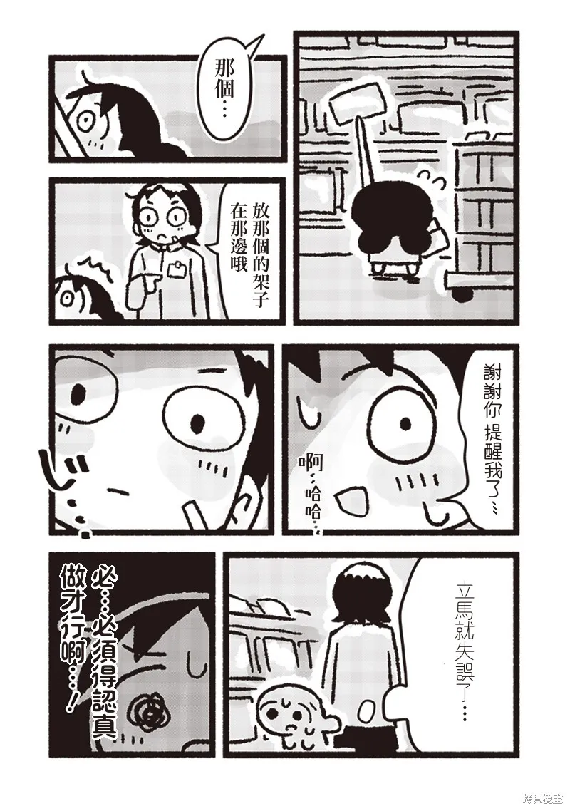 小泡泡菜今天也很幸福,第14話,第3张