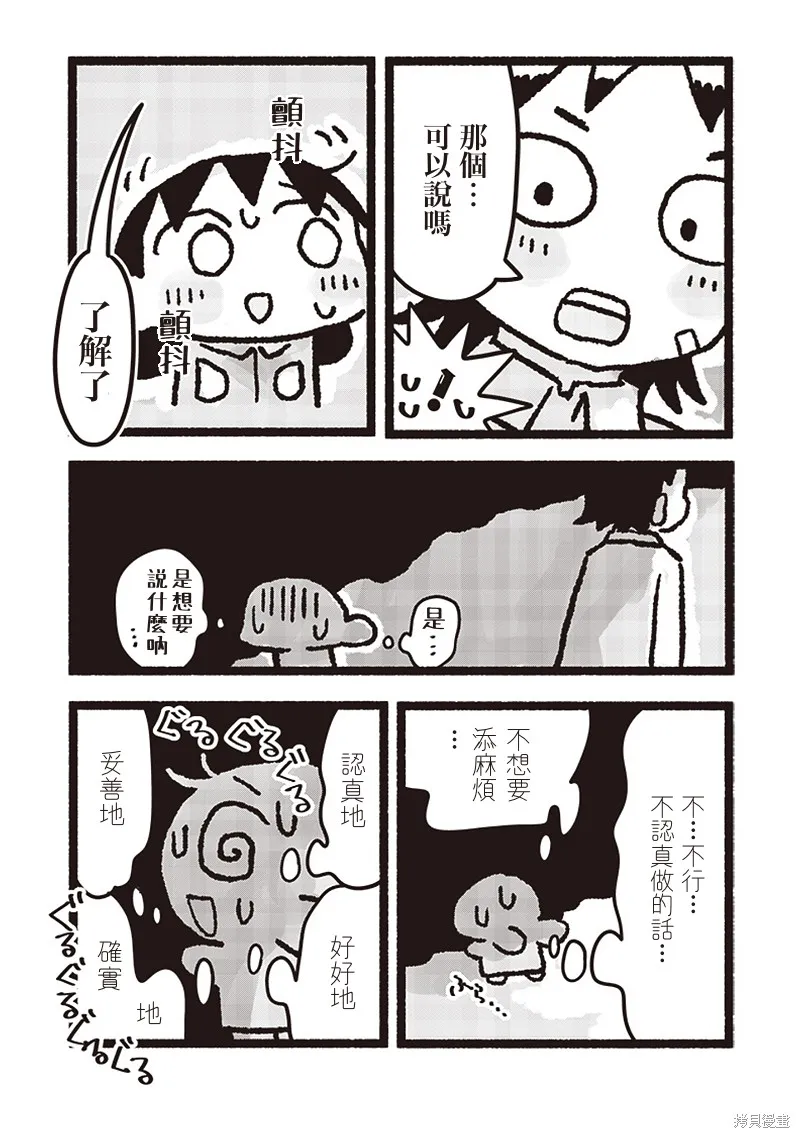 小泡泡菜今天也很幸福,第14話,第5张