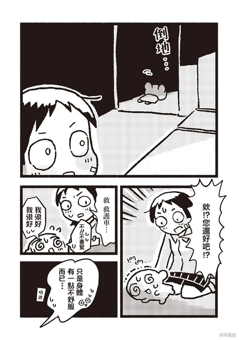 小泡泡菜今天也很幸福,第14話,第6张