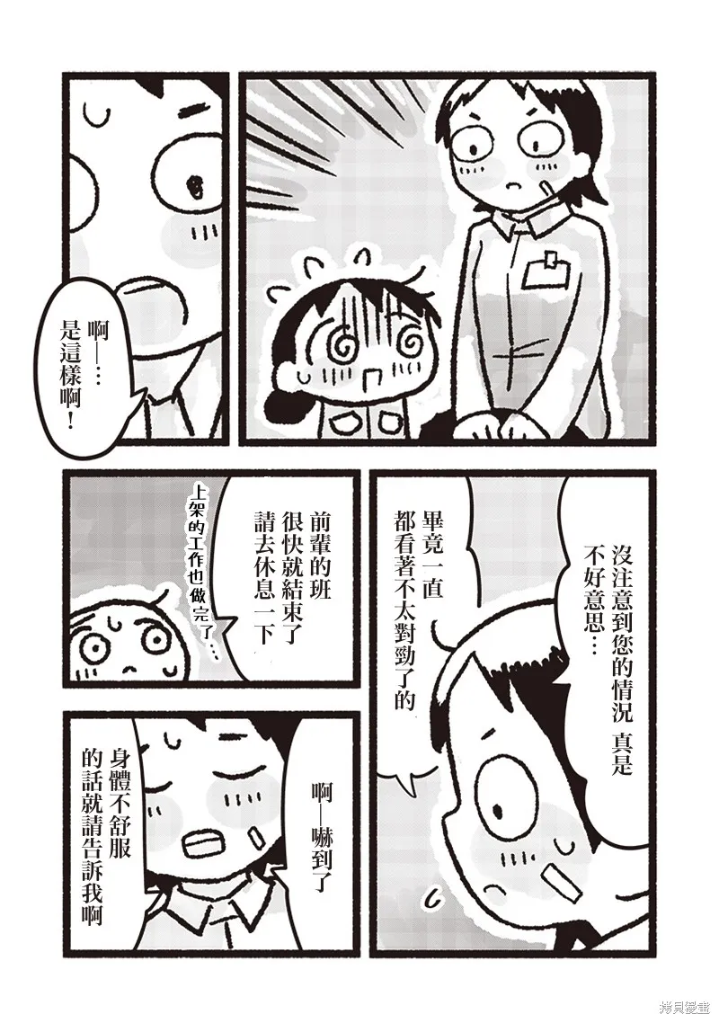 小泡泡菜今天也很幸福,第14話,第7张