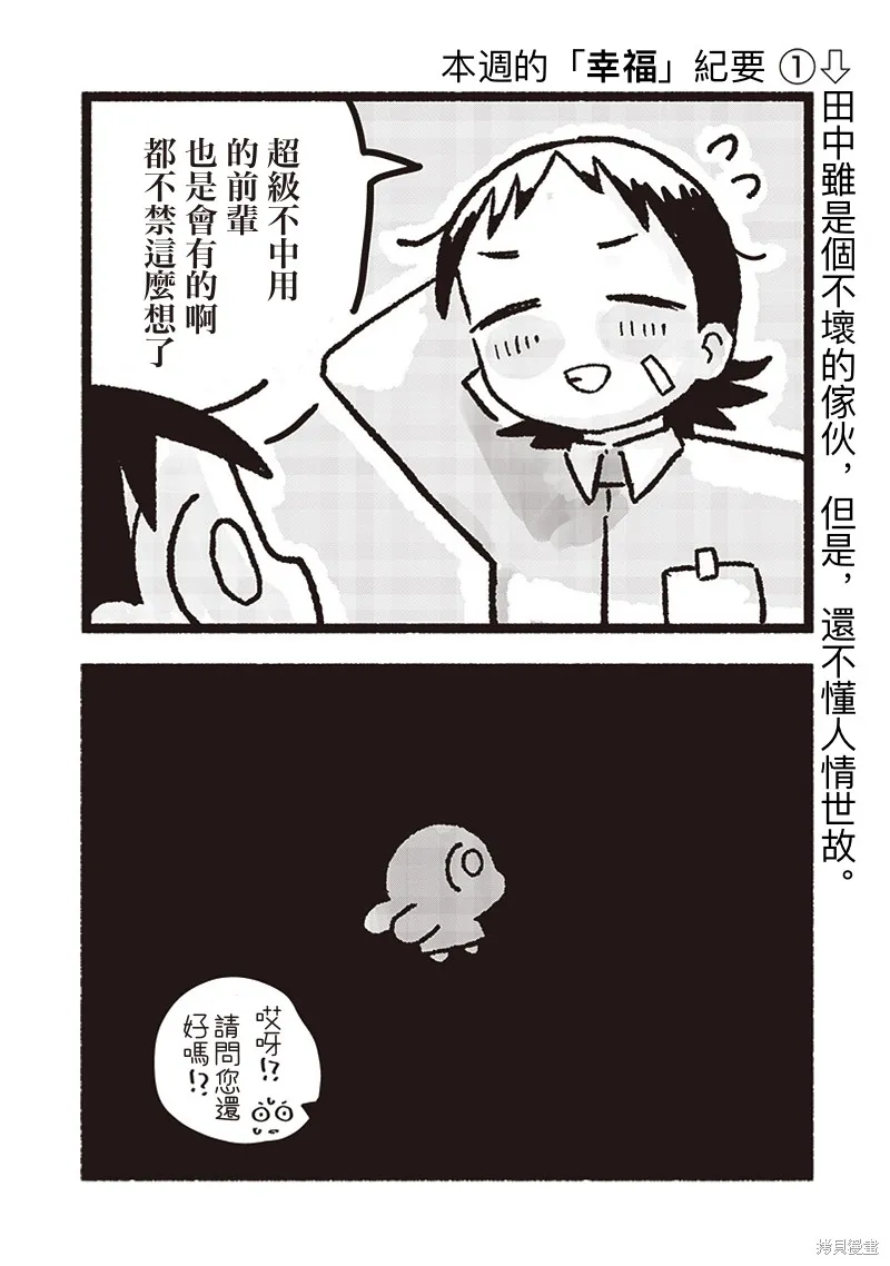小泡泡菜今天也很幸福,第14話,第8张
