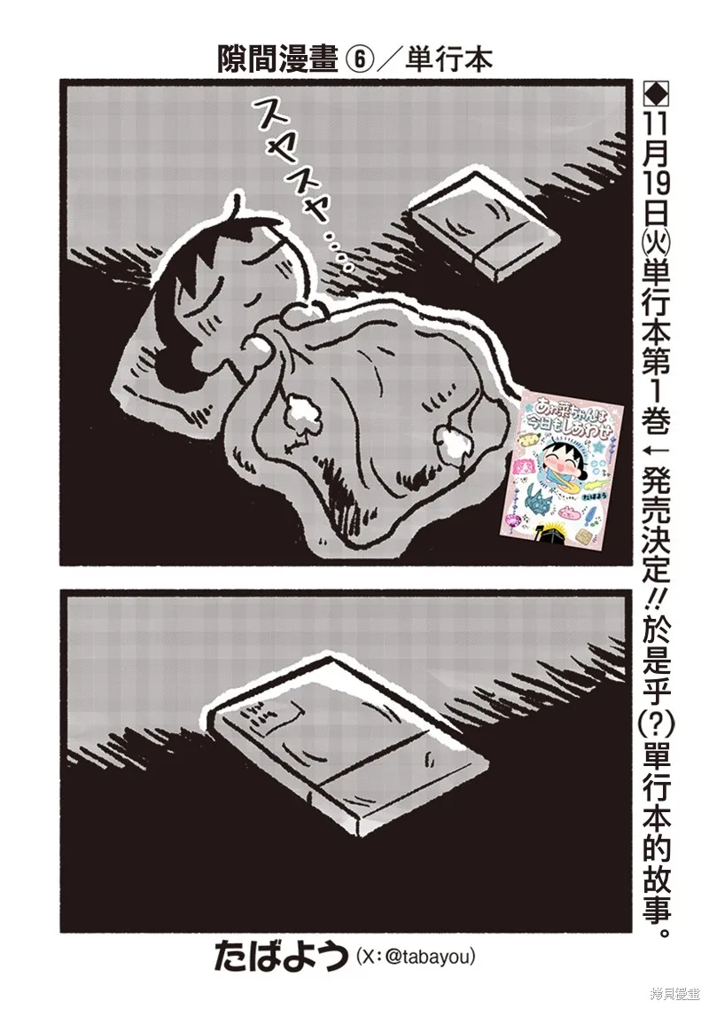 小泡泡菜今天也很幸福,短篇06,第1张