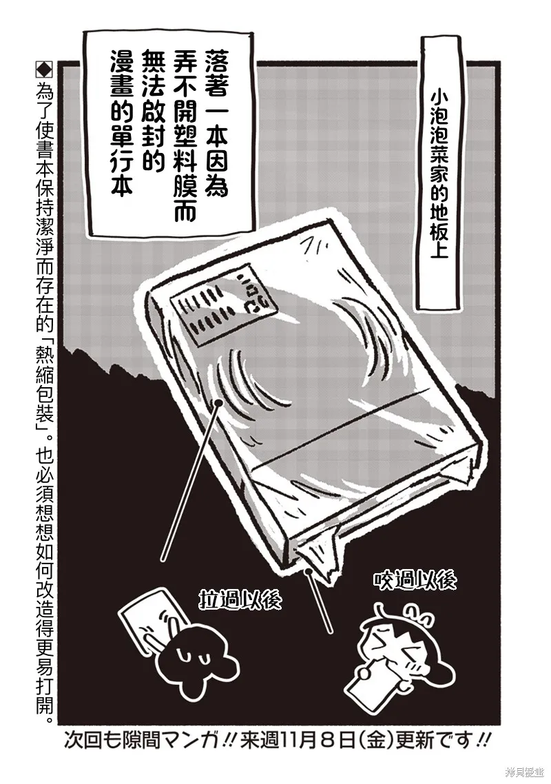 小泡泡菜今天也很幸福,短篇06,第2张