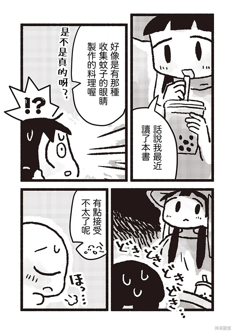 小泡泡菜今天也很幸福,第28話,第3张