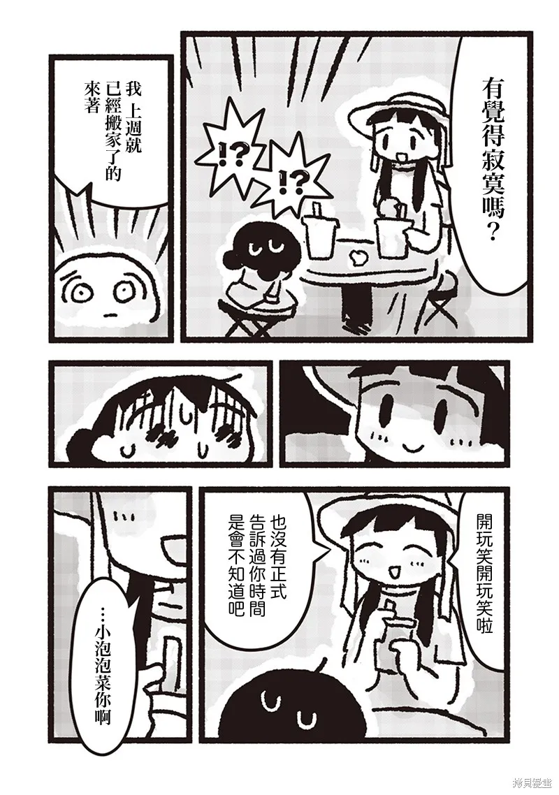 小泡泡菜今天也很幸福,第28話,第4张