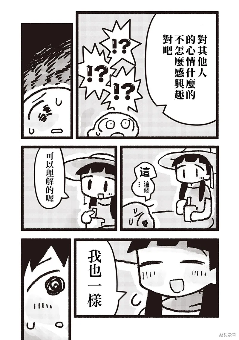 小泡泡菜今天也很幸福,第28話,第5张