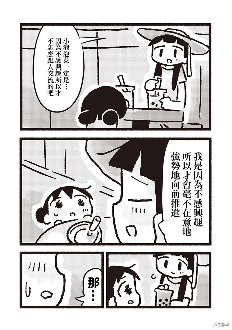 小泡泡菜今天也很幸福,第28話,第6张