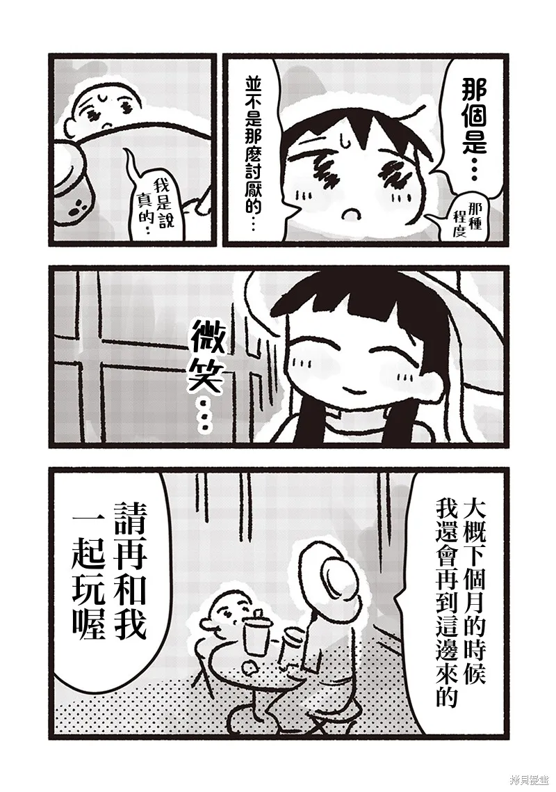 小泡泡菜今天也很幸福,第28話,第7张