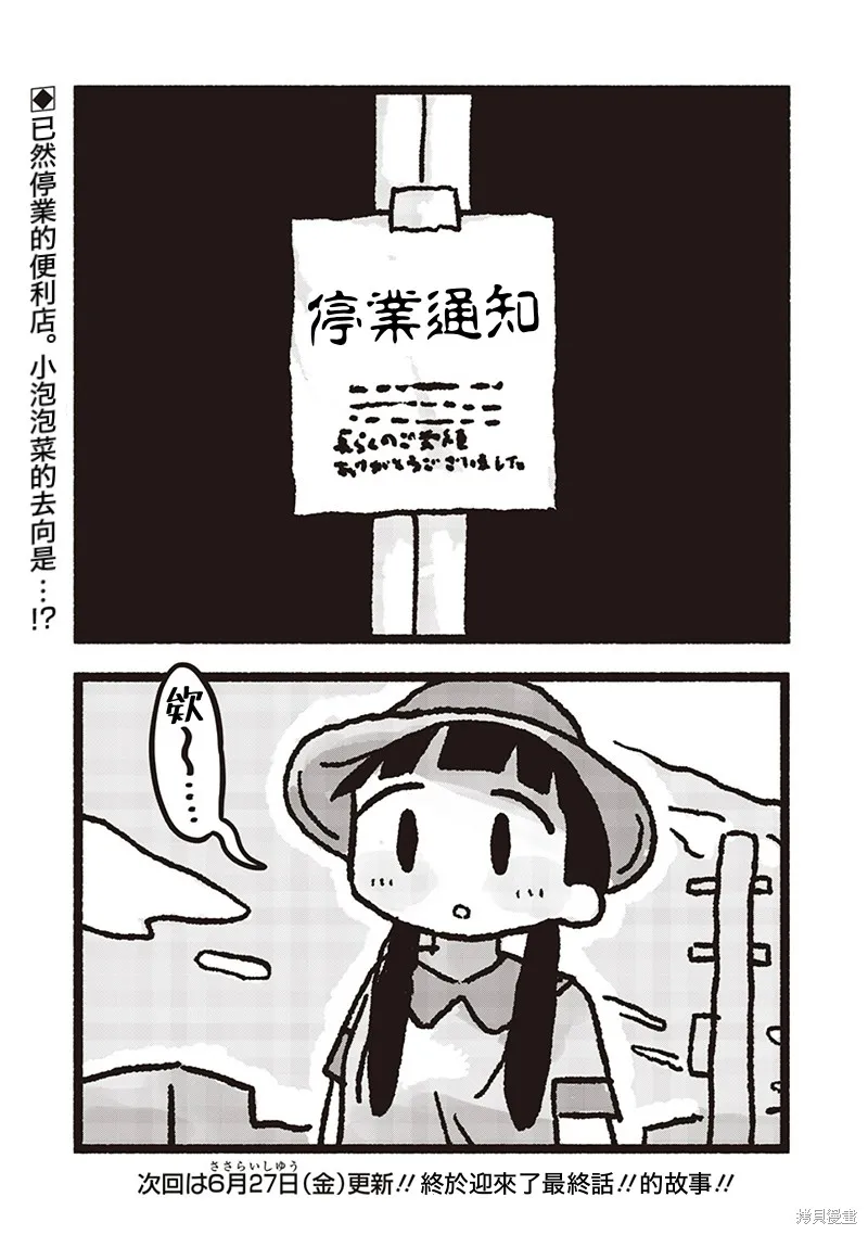 小泡泡菜今天也很幸福,第28話,第9张