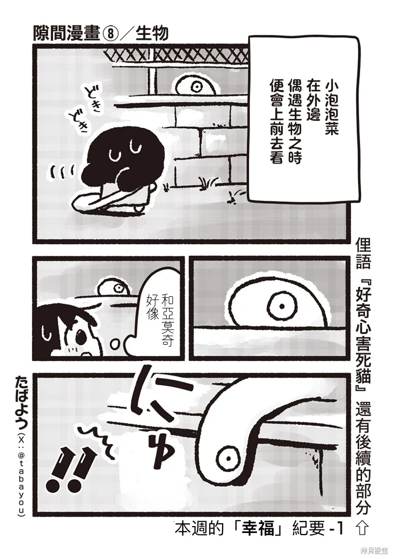 小泡泡菜今天也很幸福,短篇08,第1张