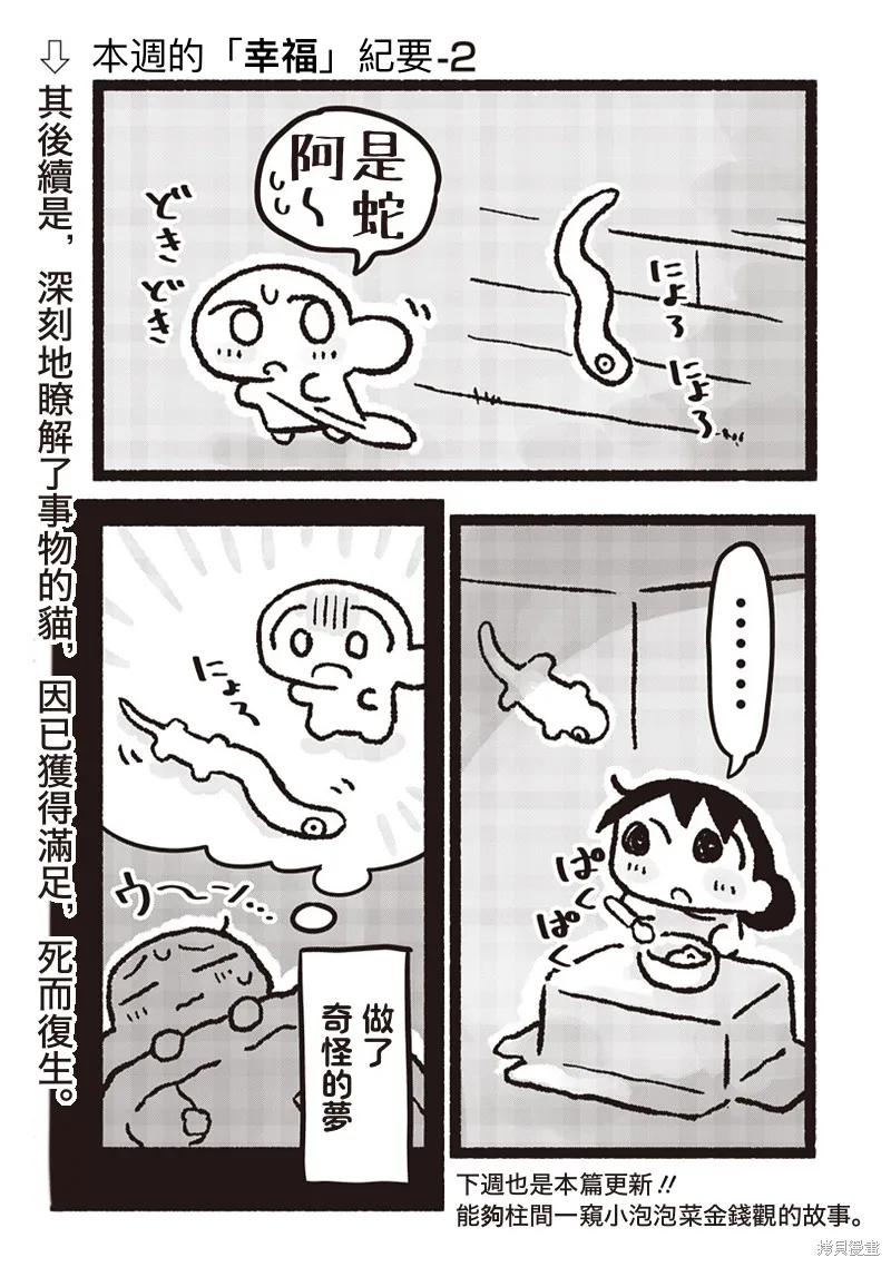 小泡泡菜今天也很幸福,短篇08,第2张