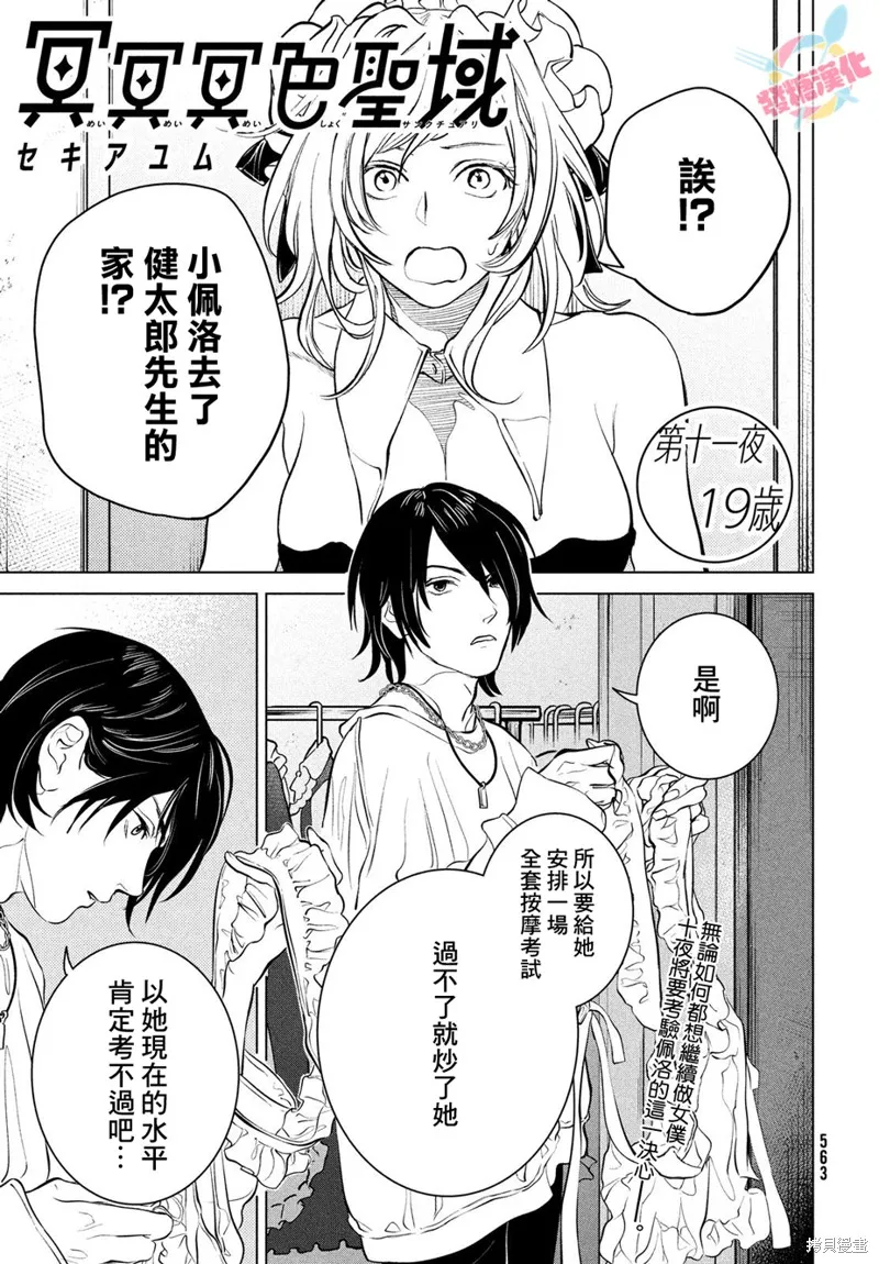 冥冥冥色聖域,第11話,第1张