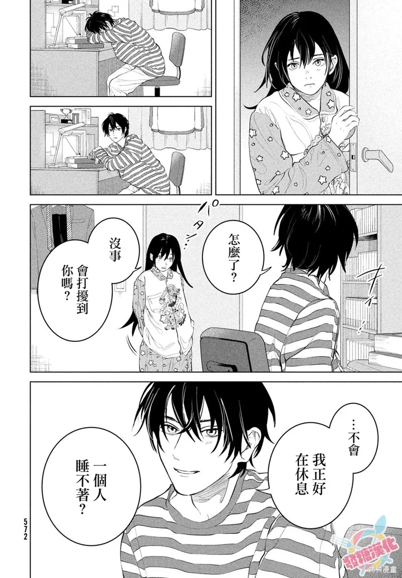 冥冥冥色聖域,第11話,第10张