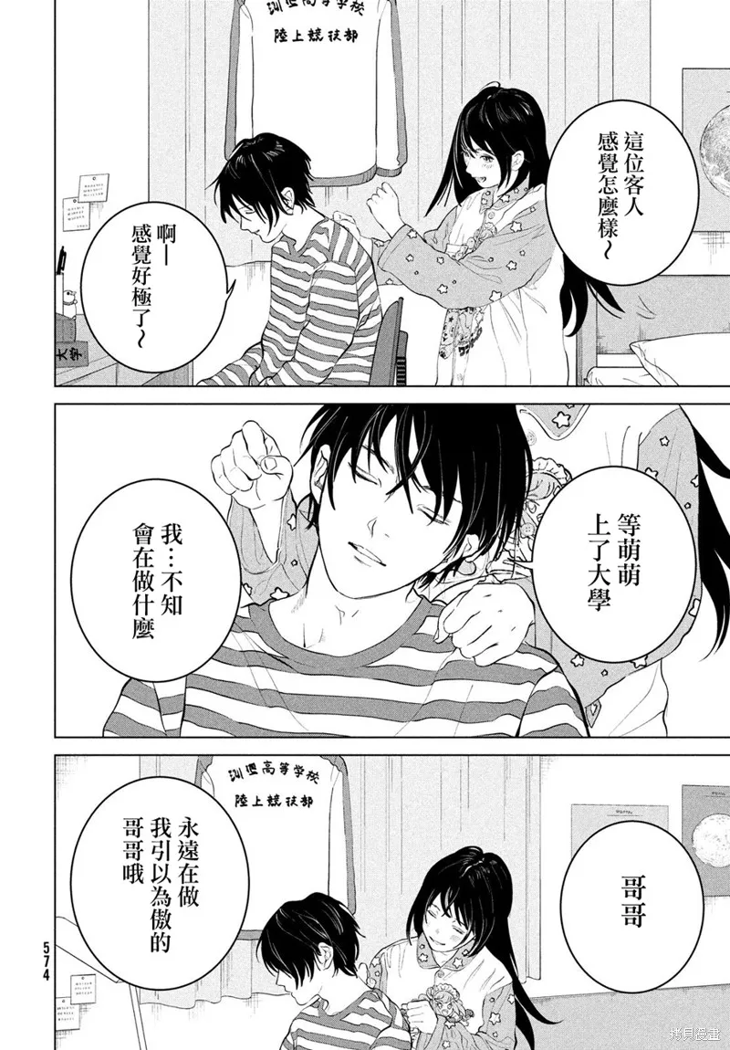 冥冥冥色聖域,第11話,第12张