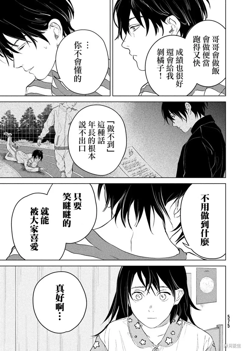 冥冥冥色聖域,第11話,第13张