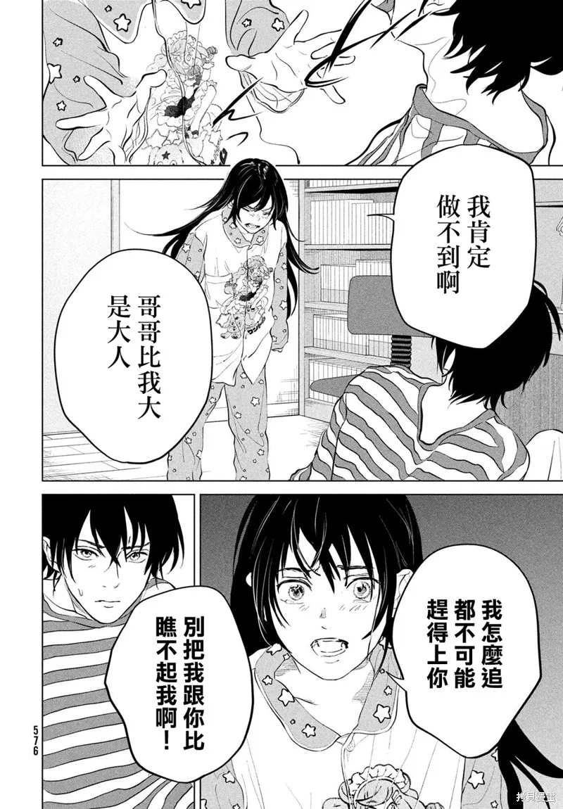 冥冥冥色聖域,第11話,第14张