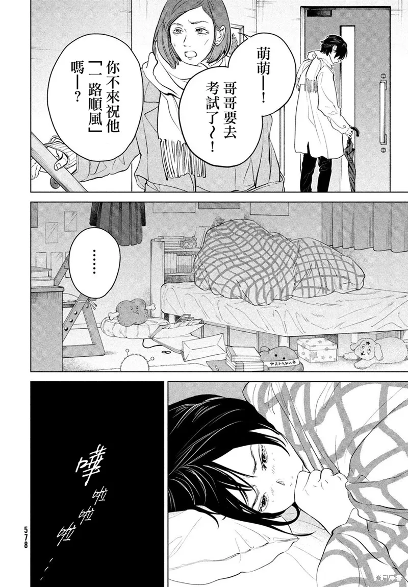 冥冥冥色聖域,第11話,第16张