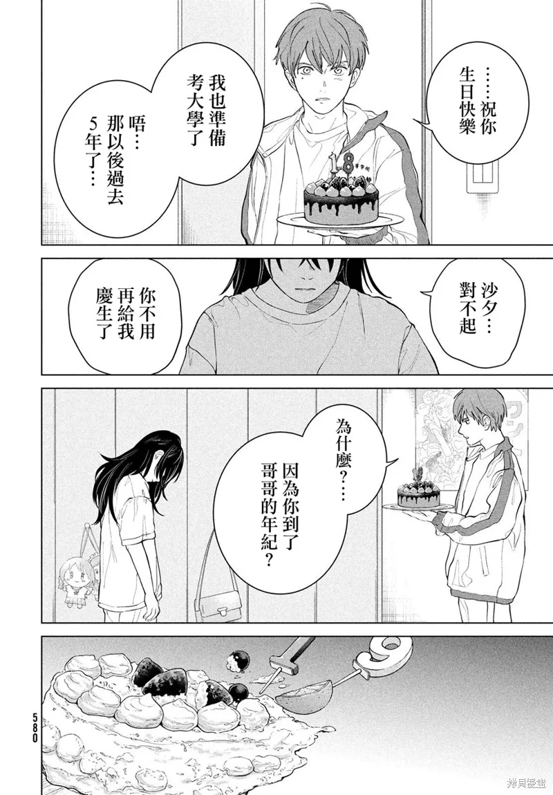 冥冥冥色聖域,第11話,第18张