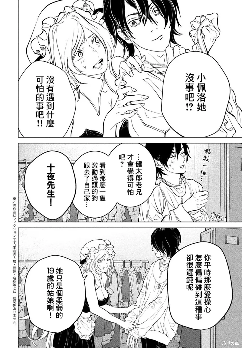冥冥冥色聖域,第11話,第2张