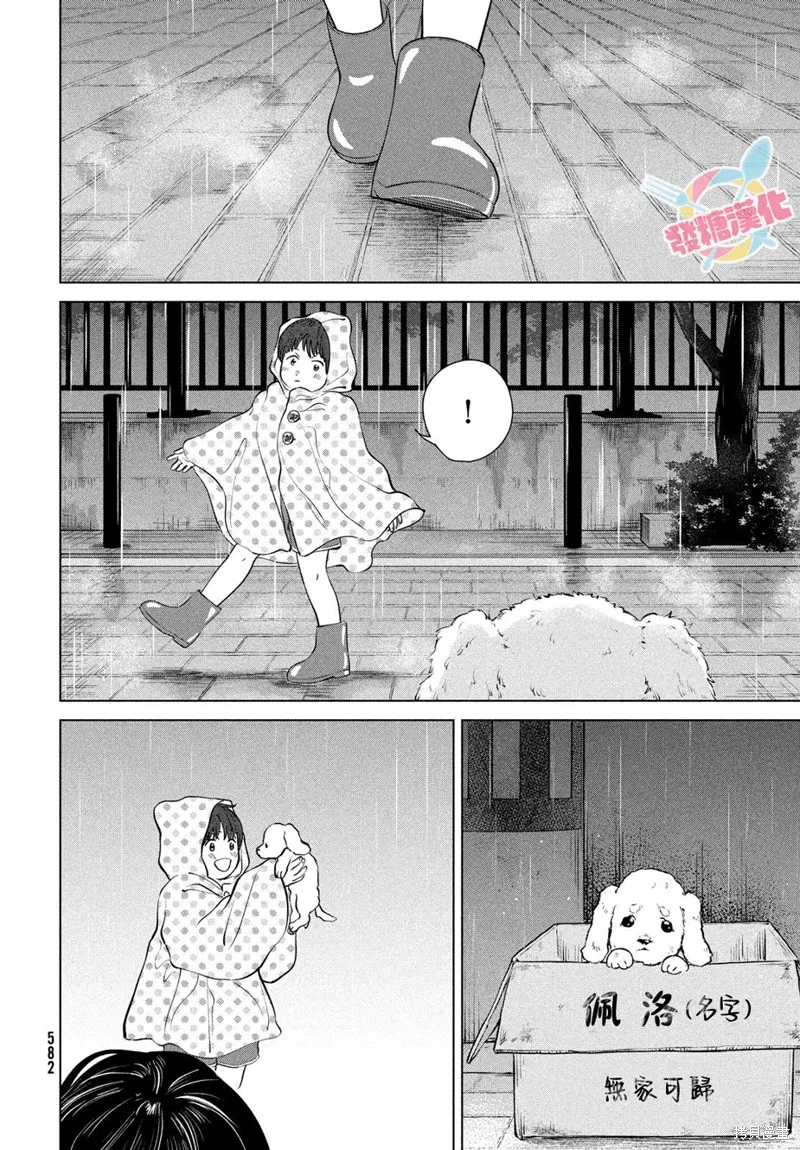 冥冥冥色聖域,第11話,第20张
