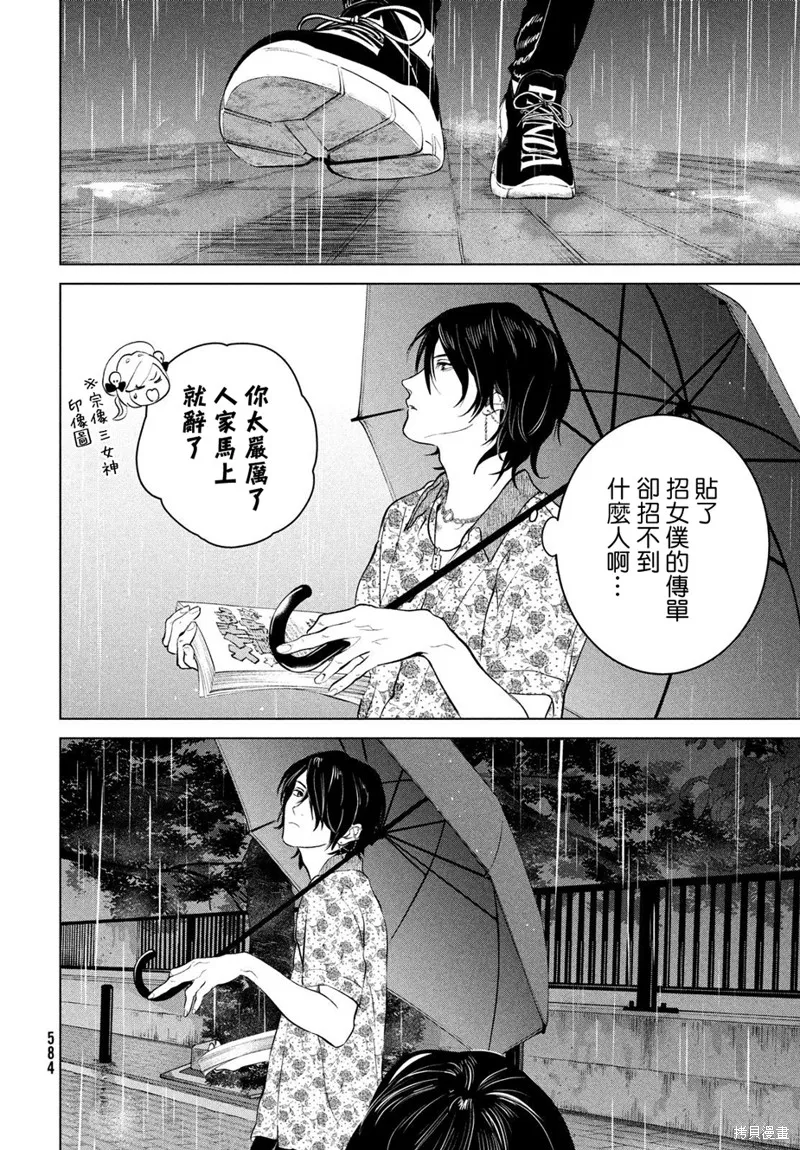 冥冥冥色聖域,第11話,第22张