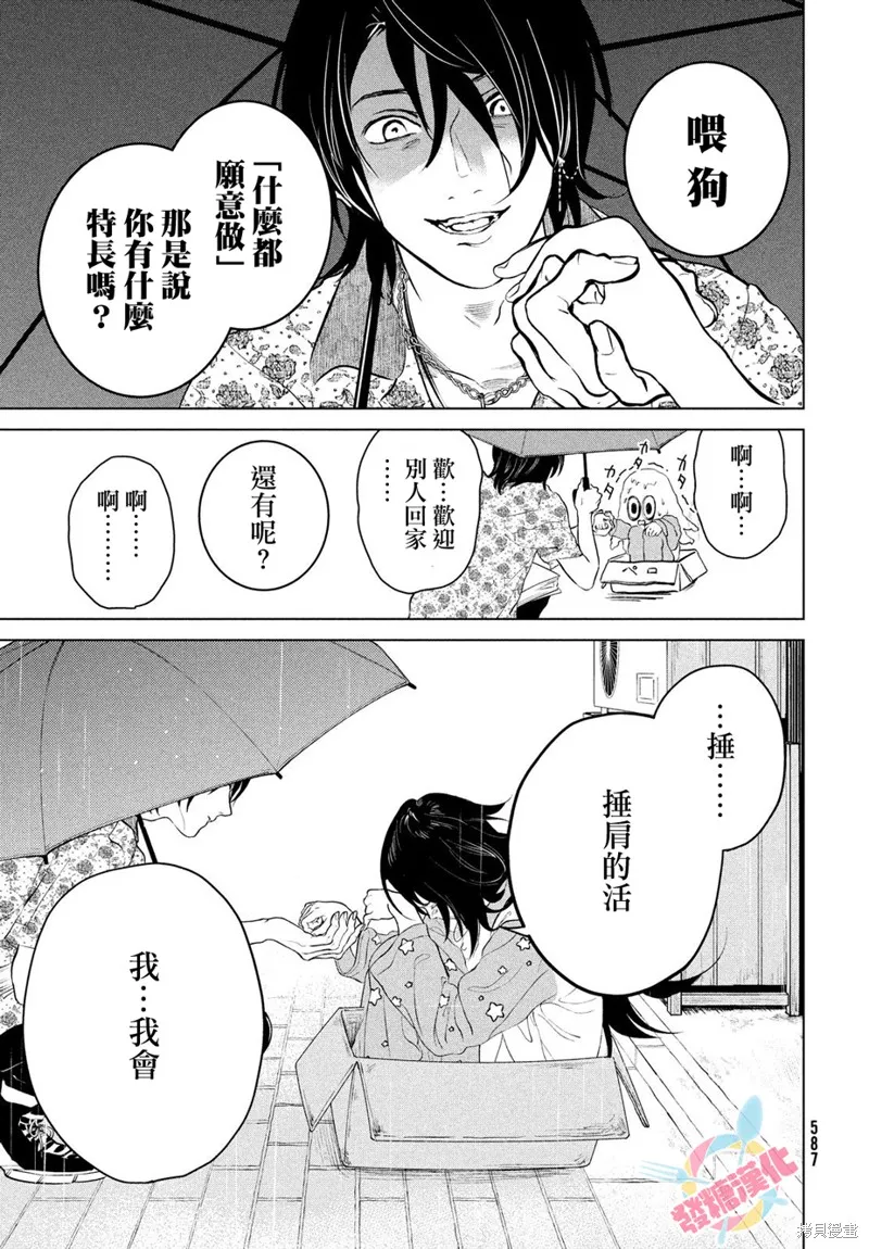冥冥冥色聖域,第11話,第25张
