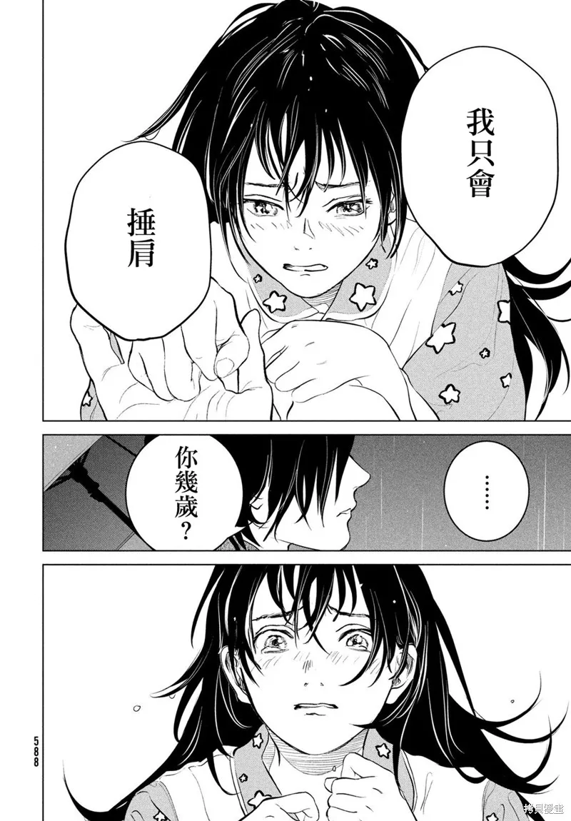冥冥冥色聖域,第11話,第26张