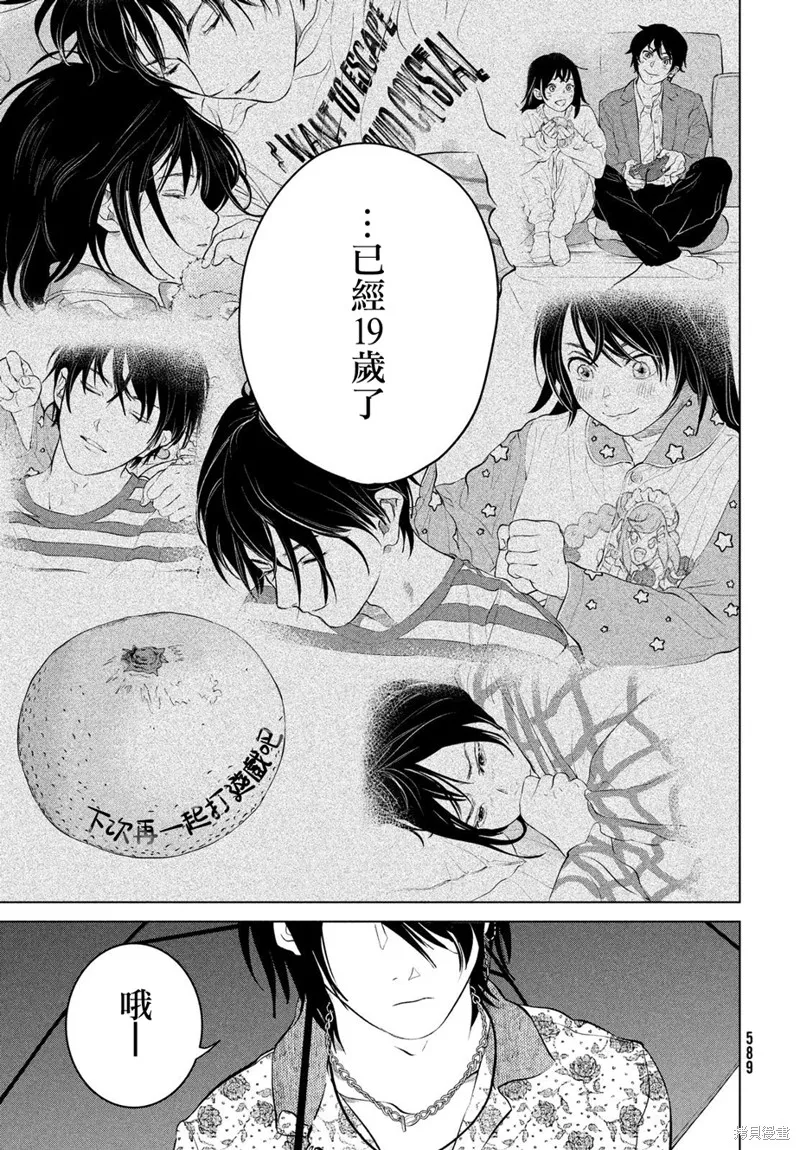 冥冥冥色聖域,第11話,第27张