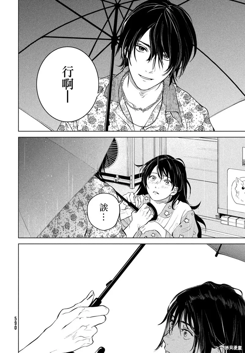 冥冥冥色聖域,第11話,第28张