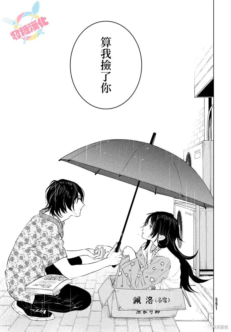 冥冥冥色聖域,第11話,第29张