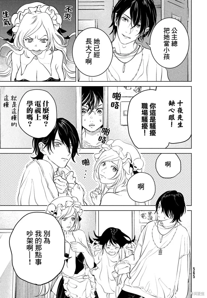 冥冥冥色聖域,第11話,第3张