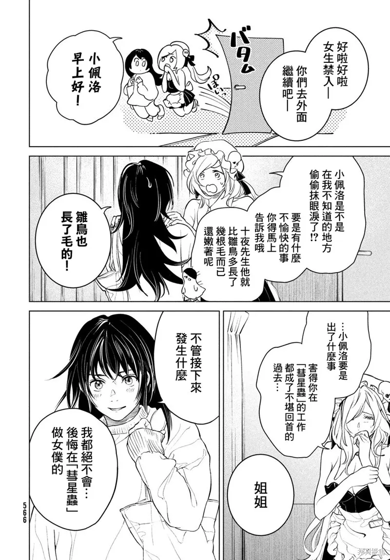 冥冥冥色聖域,第11話,第4张