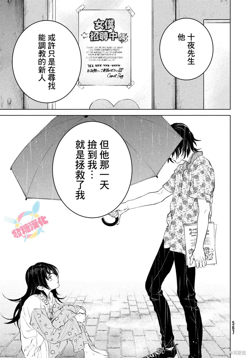冥冥冥色聖域,第11話,第5张